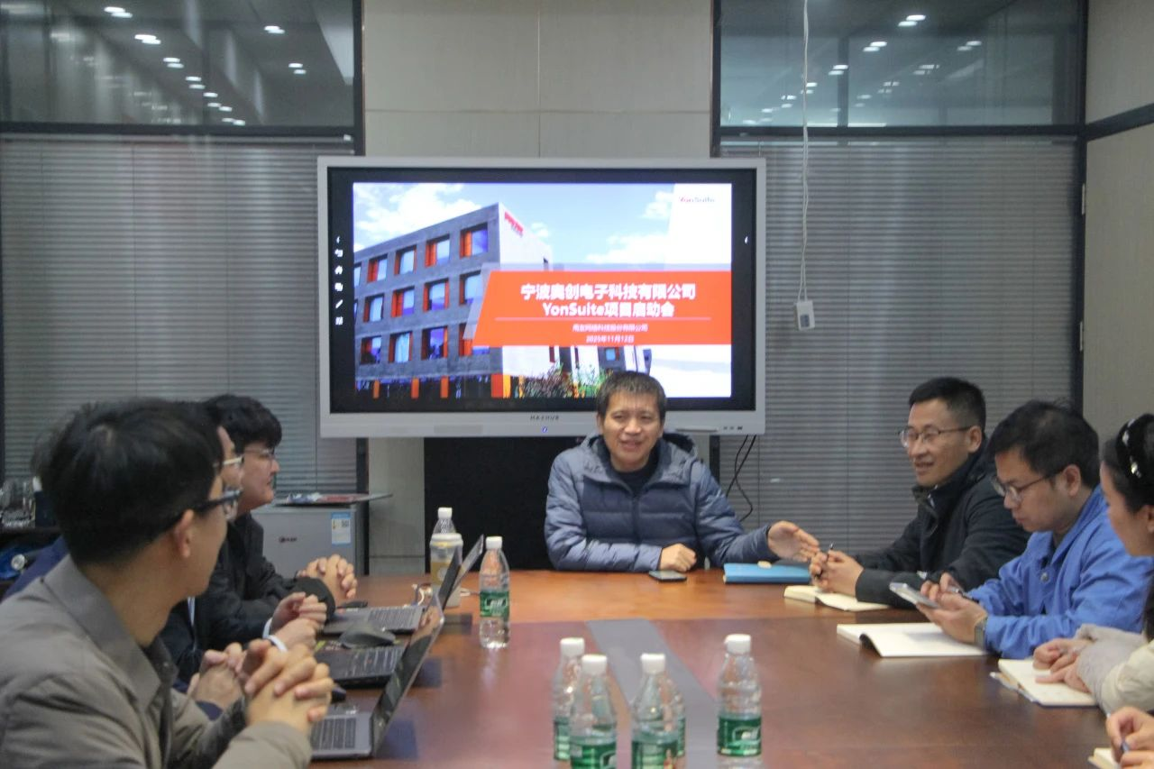 爱克创&用友YonSuite项目启动会5.png